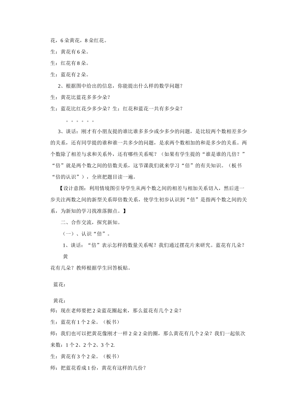 倍的认识教学设计及设计意图_第2页