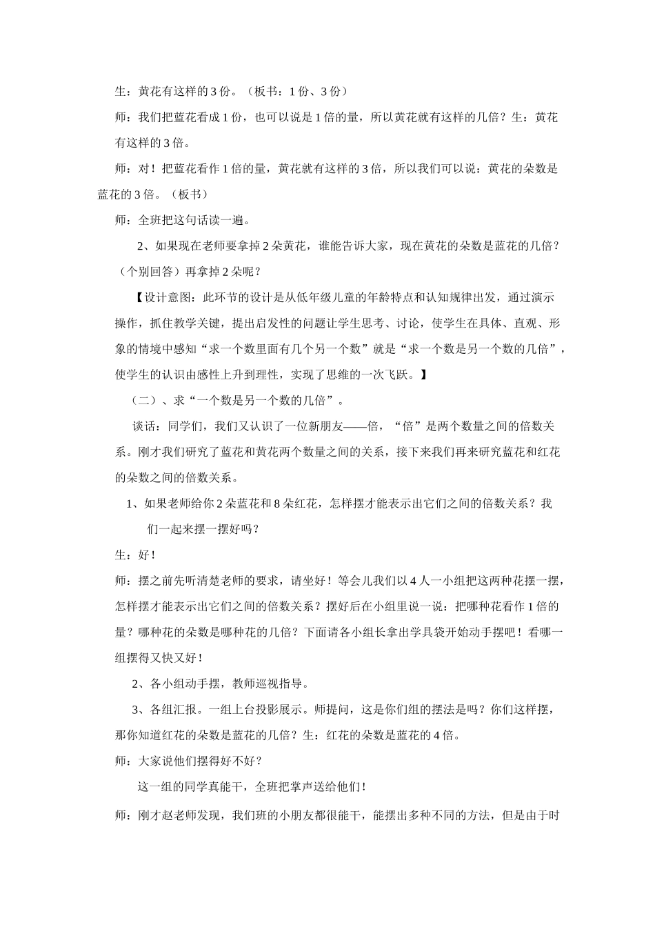 倍的认识教学设计及设计意图_第3页