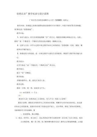 倍的认识教学设计及设计意图