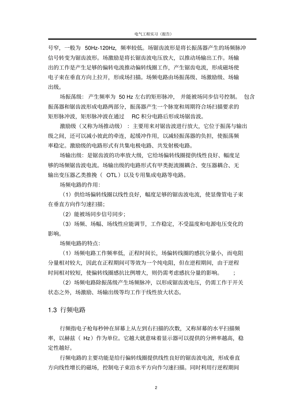 五英寸黑白电视焊接实习报告资料_第3页