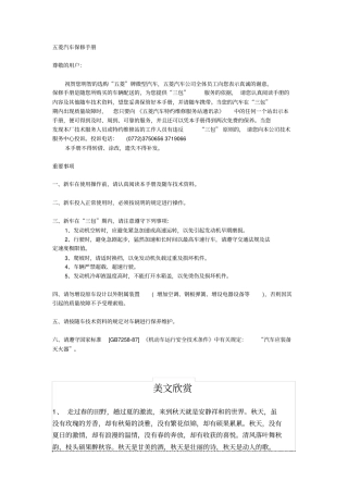 五菱汽车保修手册