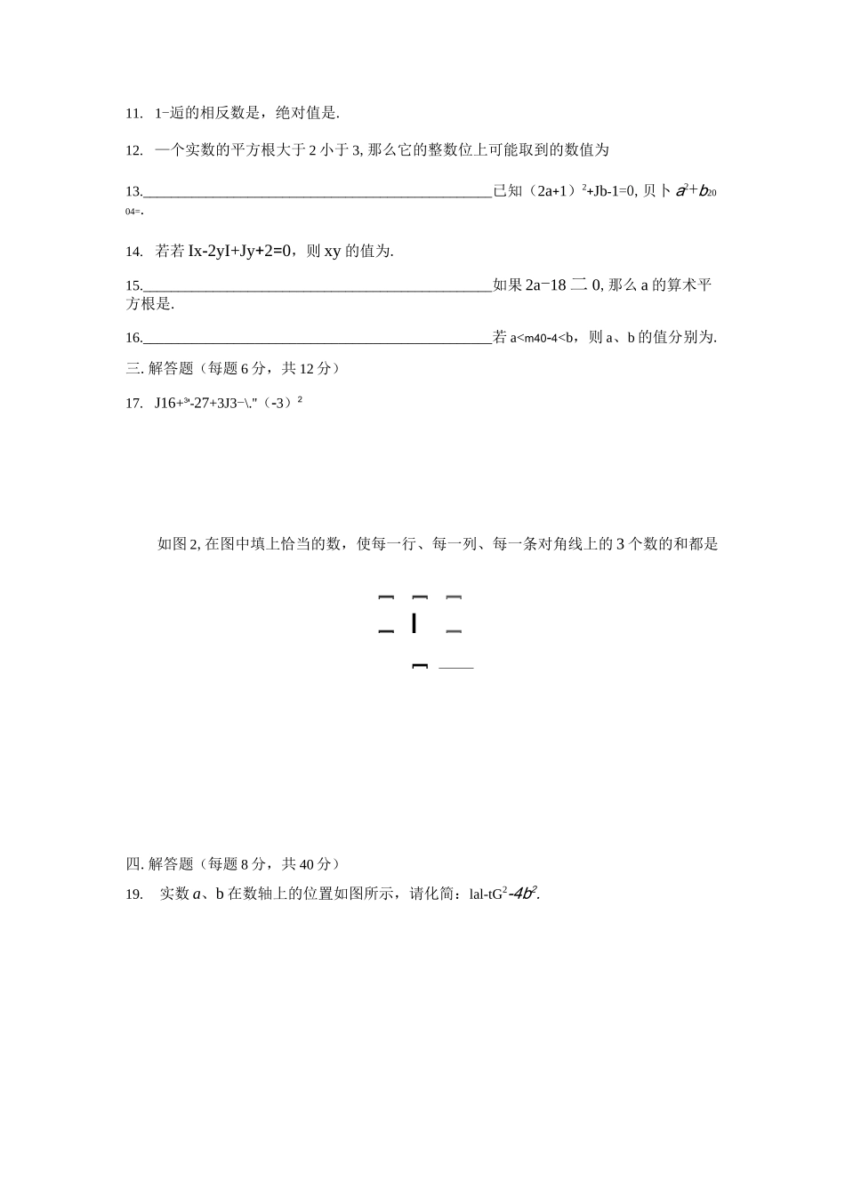 八年级上册实数测试题及答案_第2页