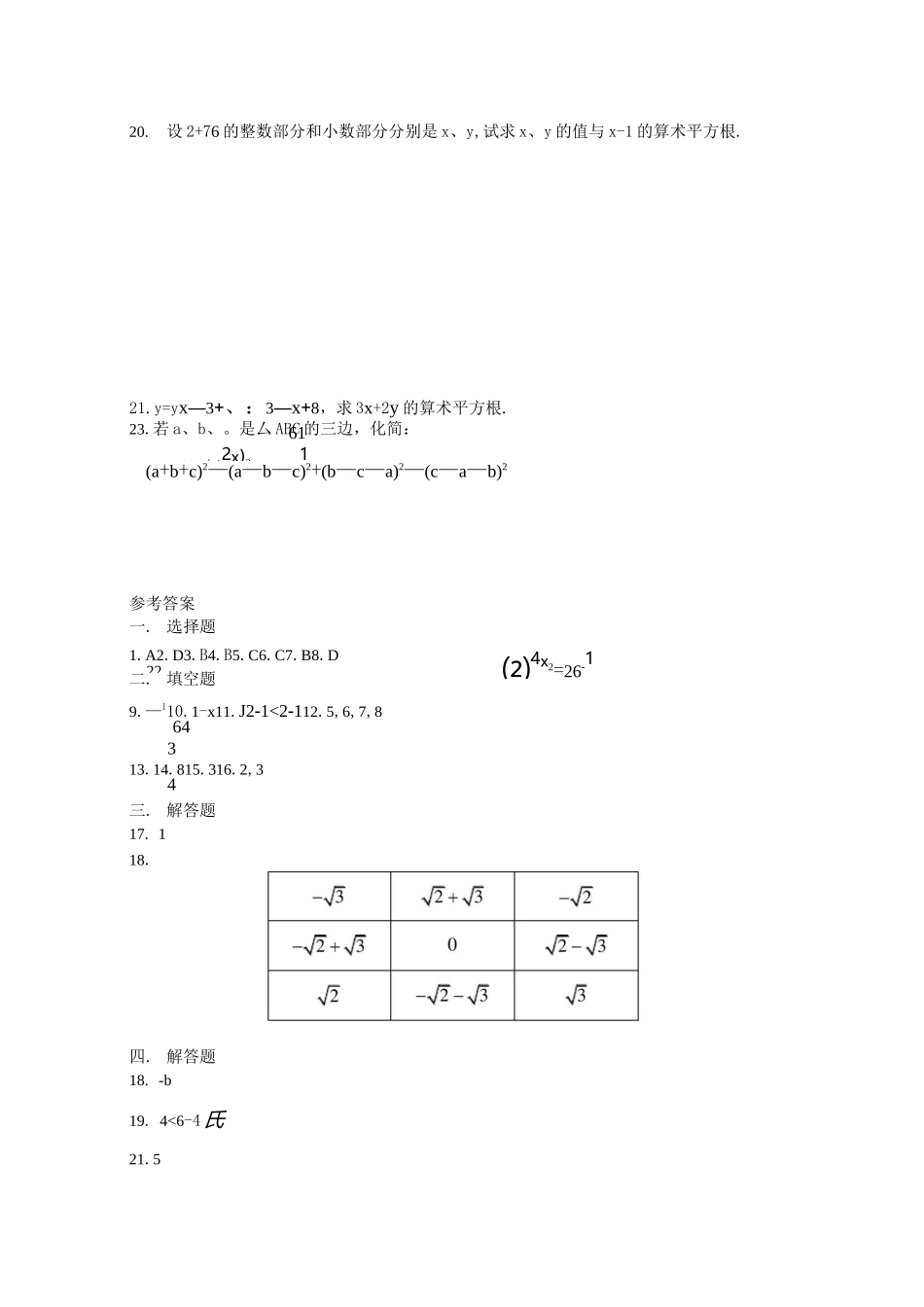 八年级上册实数测试题及答案_第3页