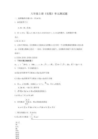 八年级上册实数测试题及答案