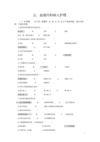 五血液内科病人护理资料