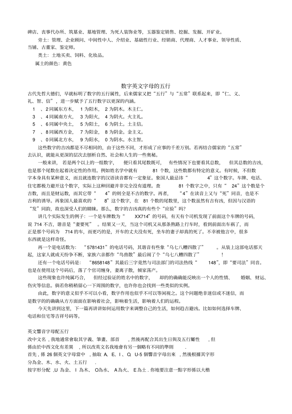 五行与行业分类_第2页