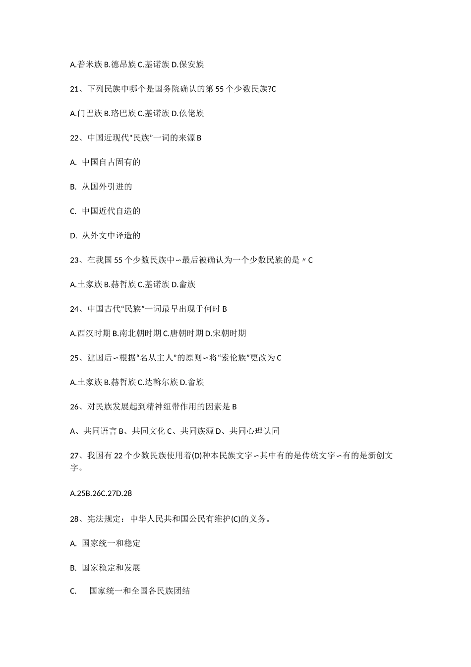 民族知识竞赛题及答案_第3页