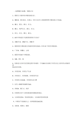 民族知识竞赛题及答案