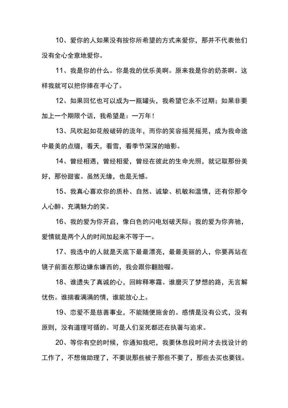 情感语录短句_第2页