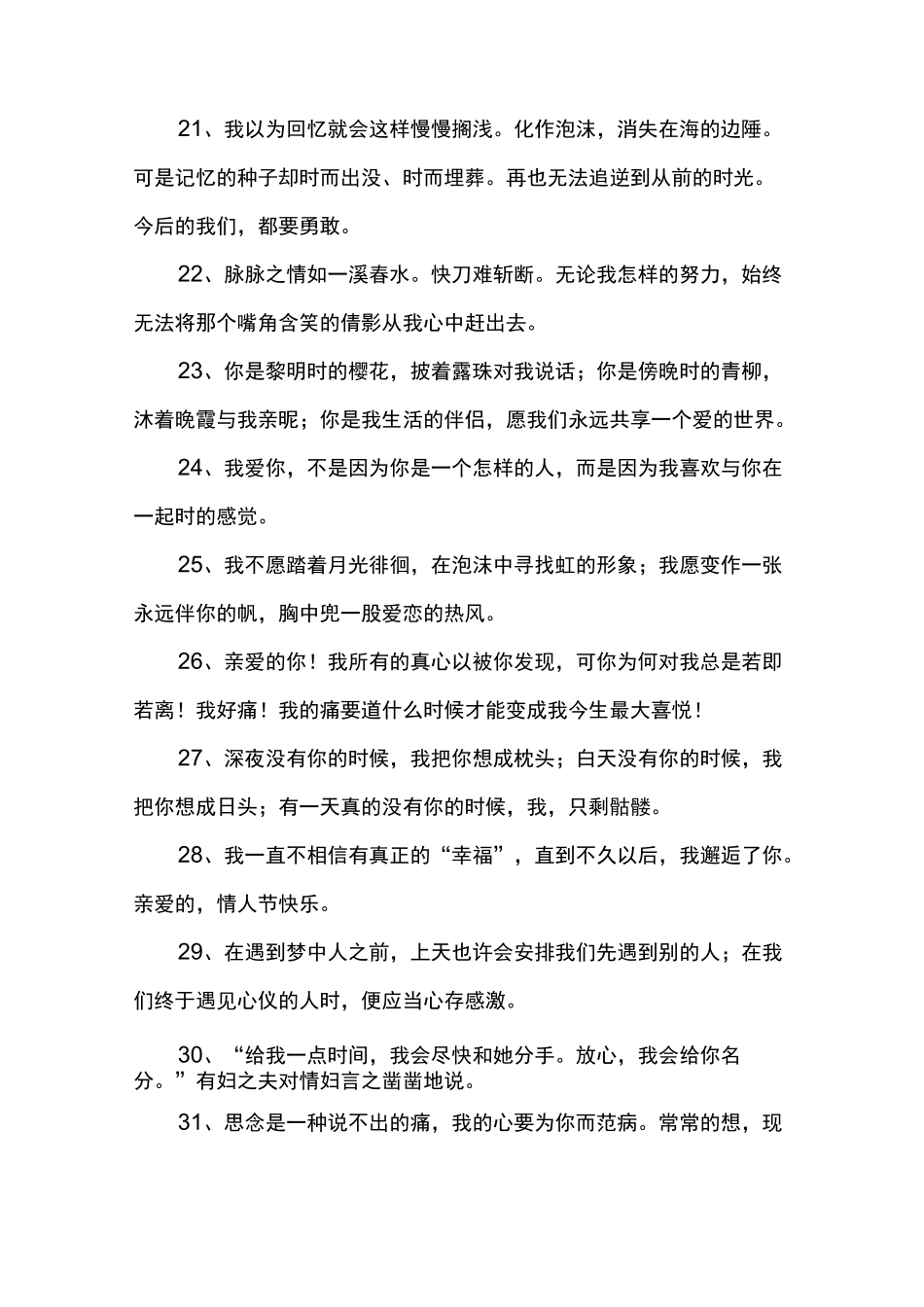 情感语录短句_第3页