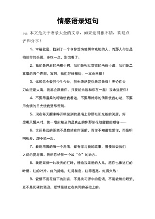 情感语录短句