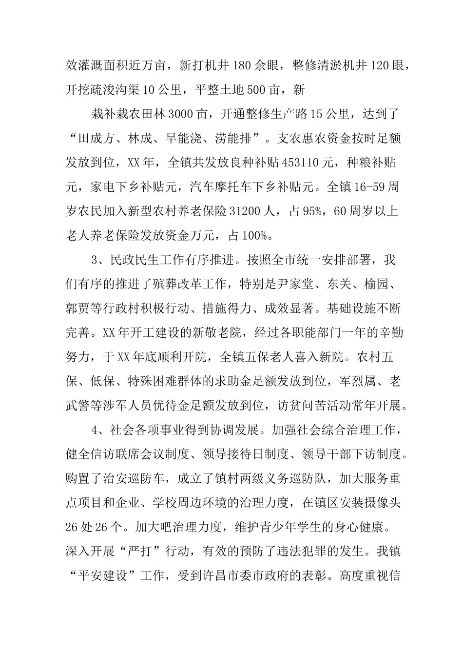 乡镇书记履行经济责任情况述职报告_第2页