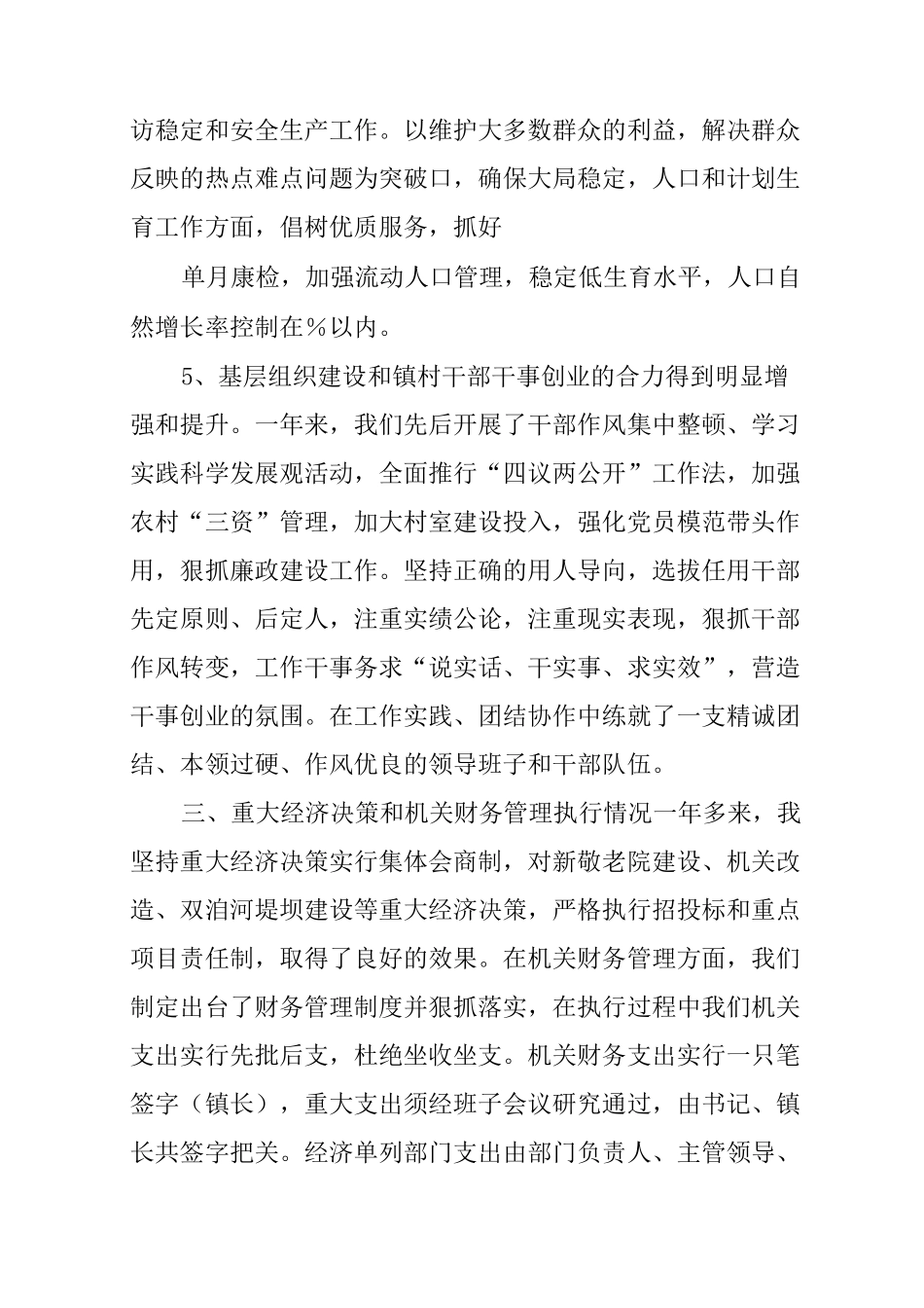 乡镇书记履行经济责任情况述职报告_第3页