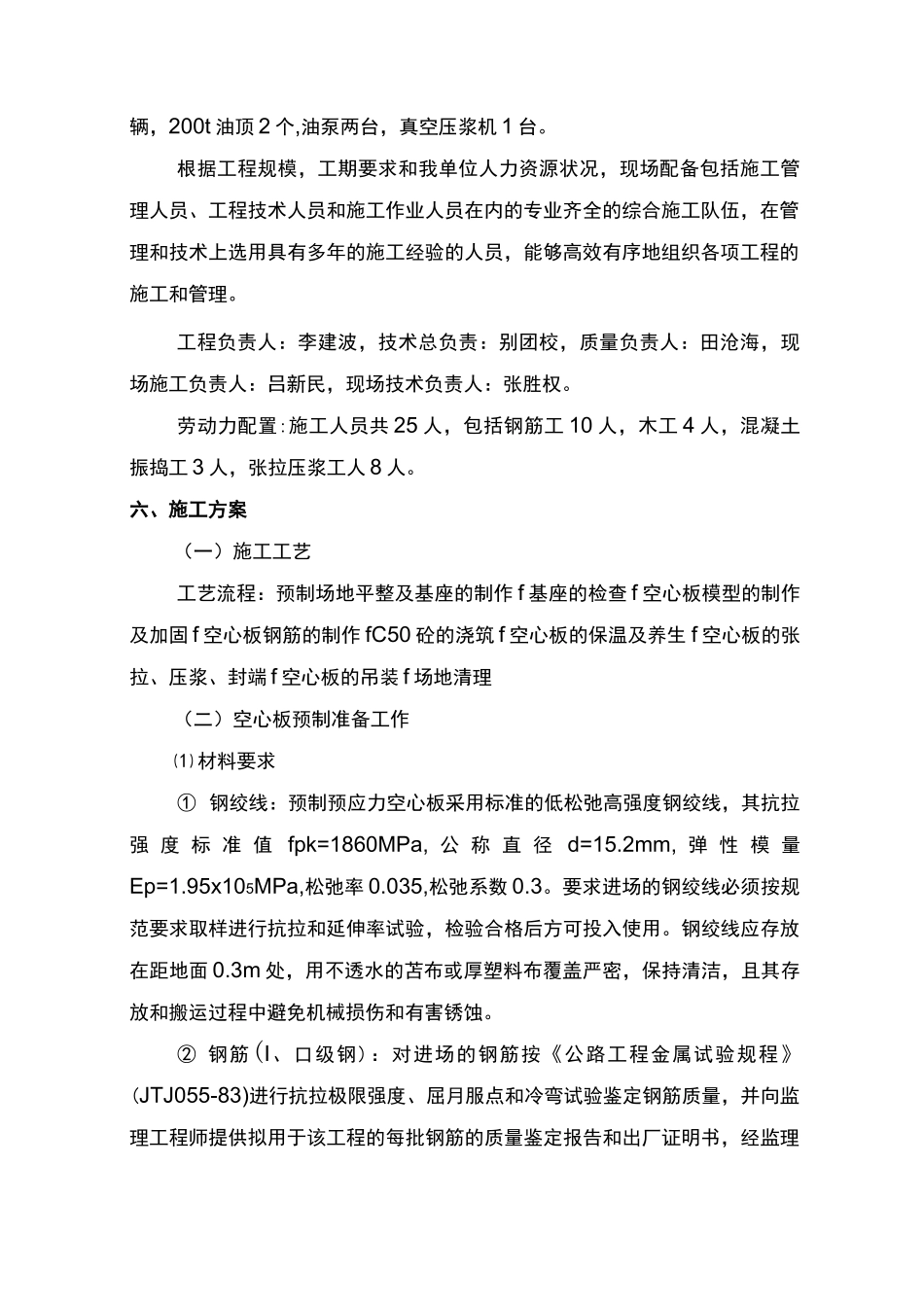 空心板预制施工方案_第2页