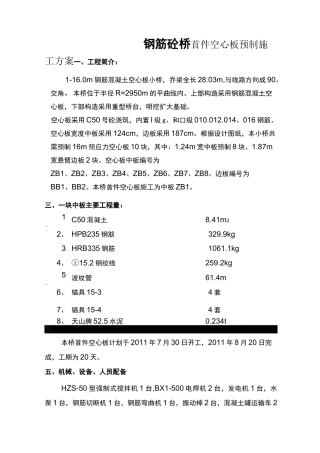 空心板预制施工方案