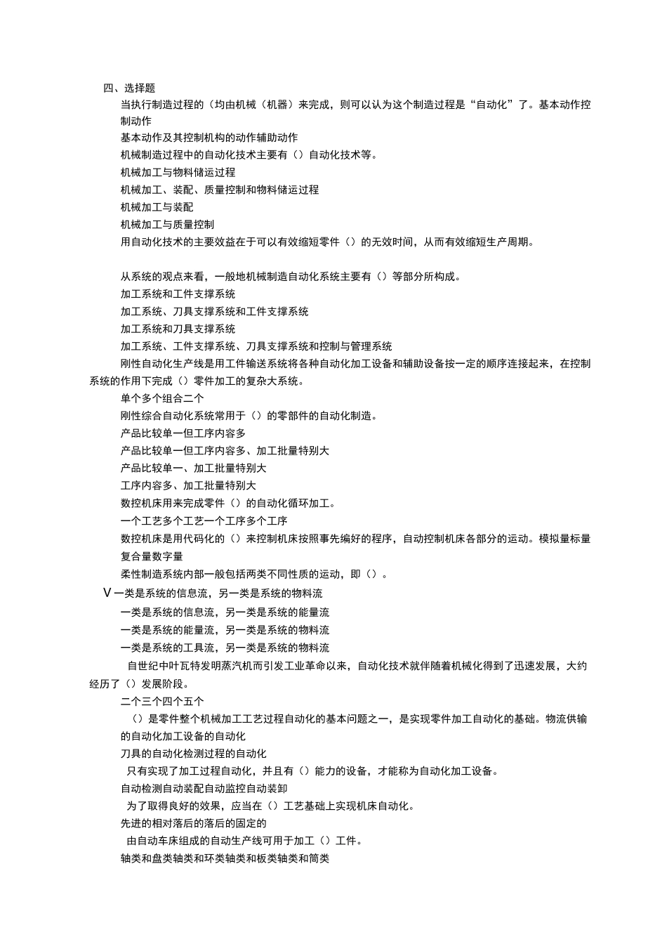 自动化制造系统-复习题及答案_第1页