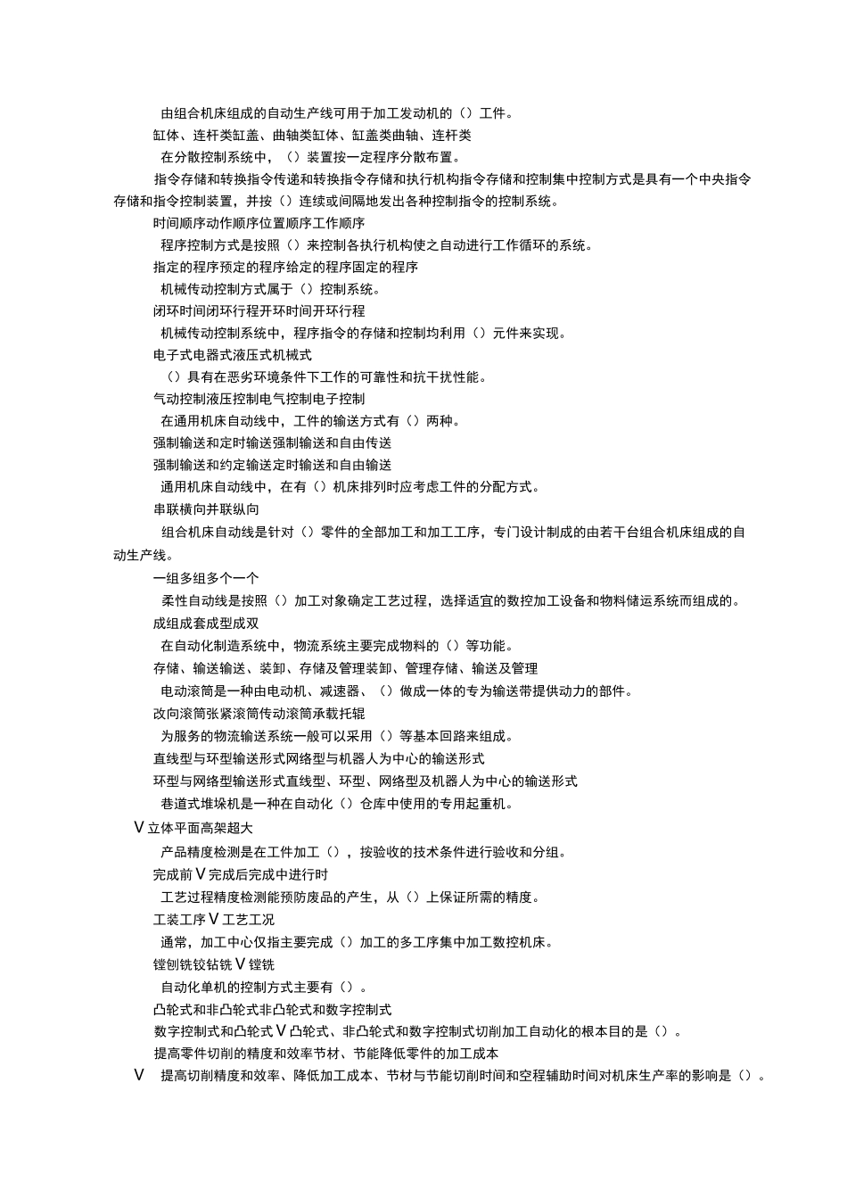 自动化制造系统-复习题及答案_第2页