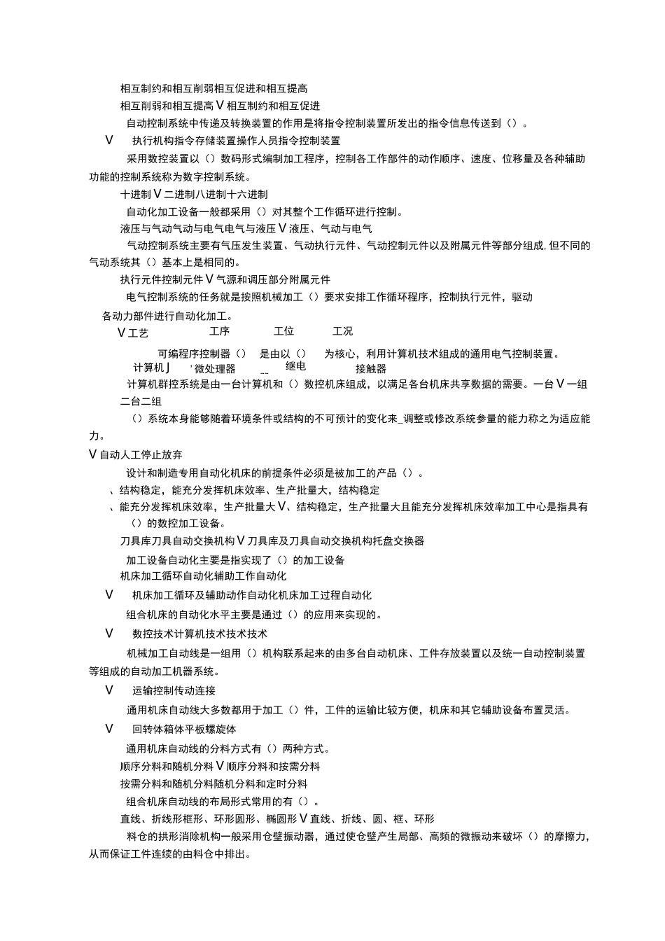 自动化制造系统-复习题及答案_第3页