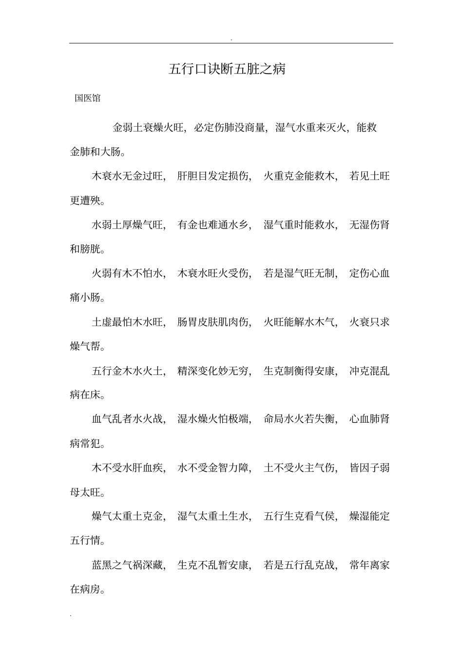 五行口诀断五脏之病_第1页