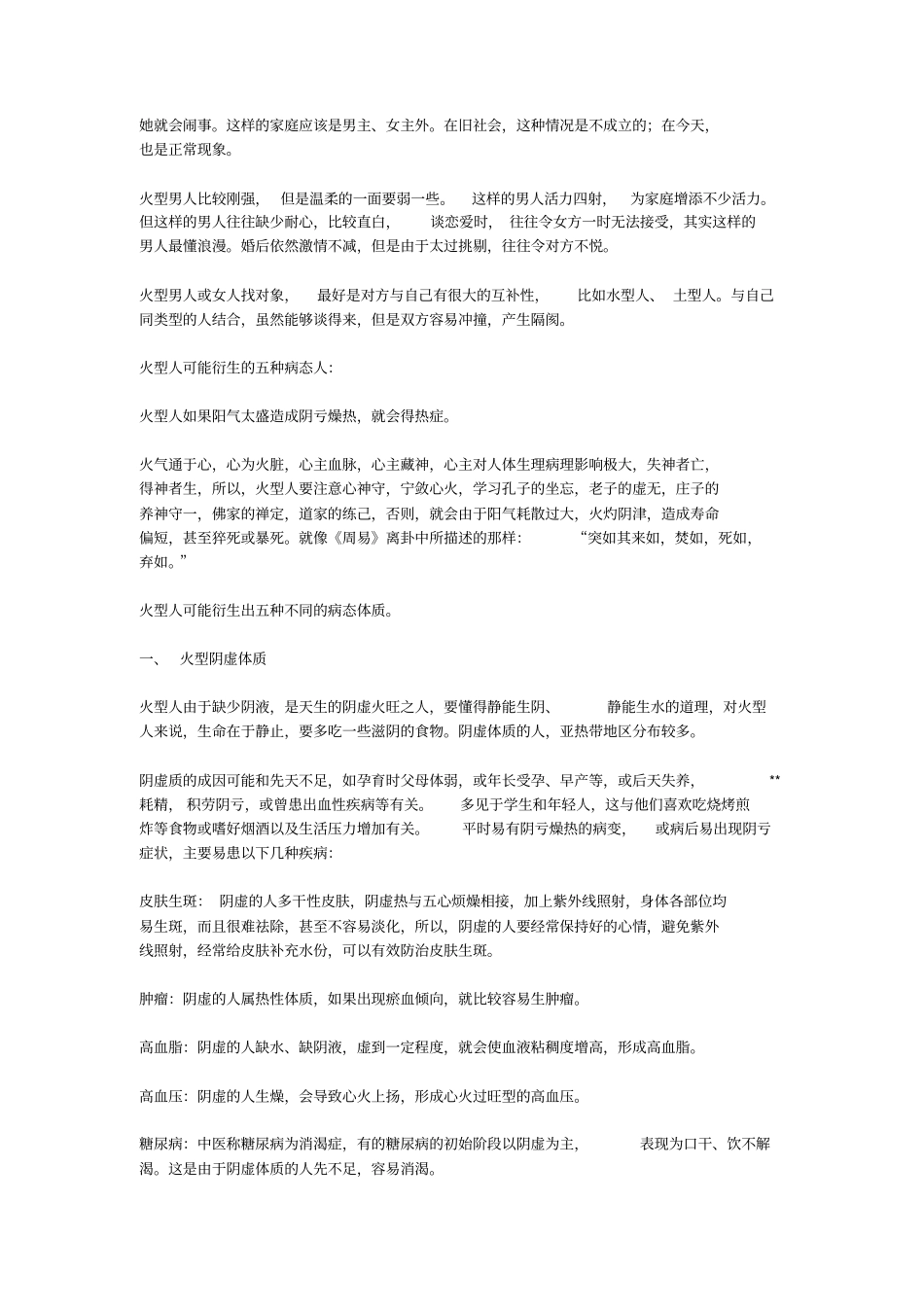 五行各类人体质特征疾病预防_第2页