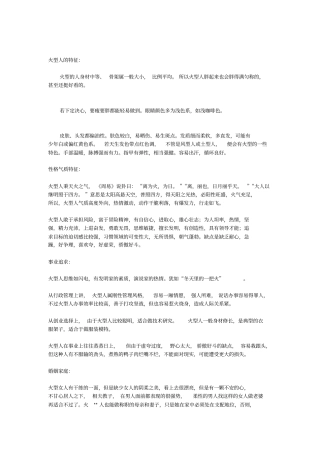 五行各类人体质特征疾病预防