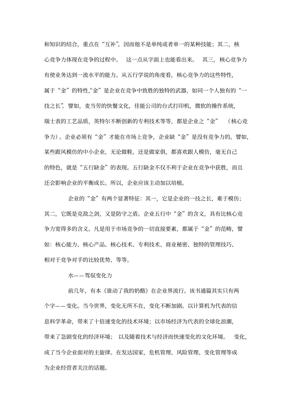 五行和企业管理_第2页