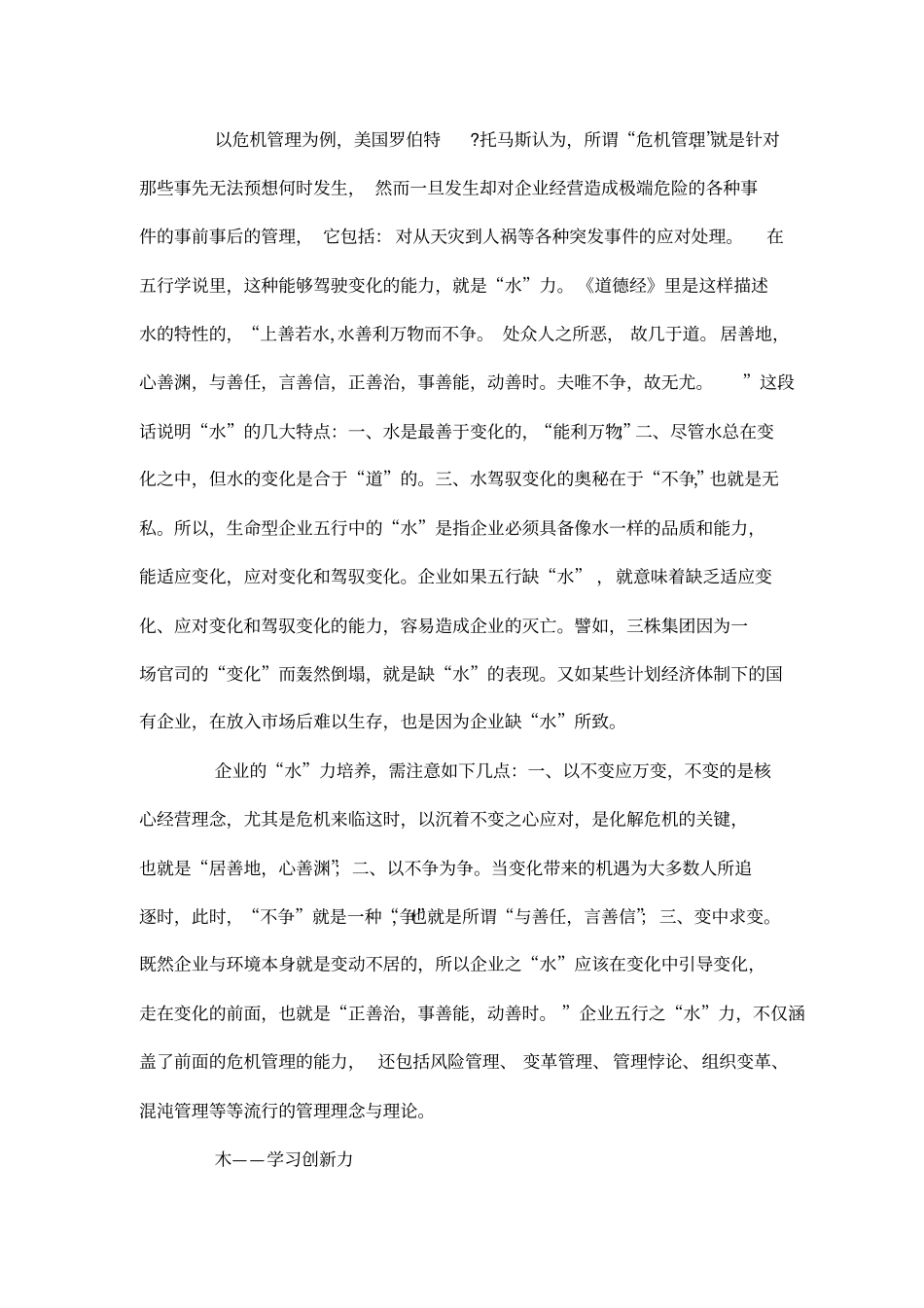 五行和企业管理_第3页