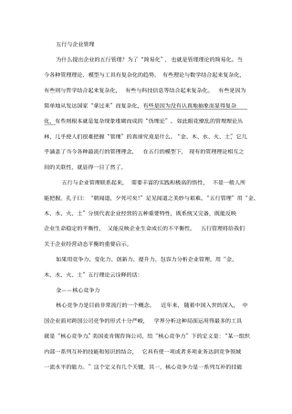 五行和企业管理