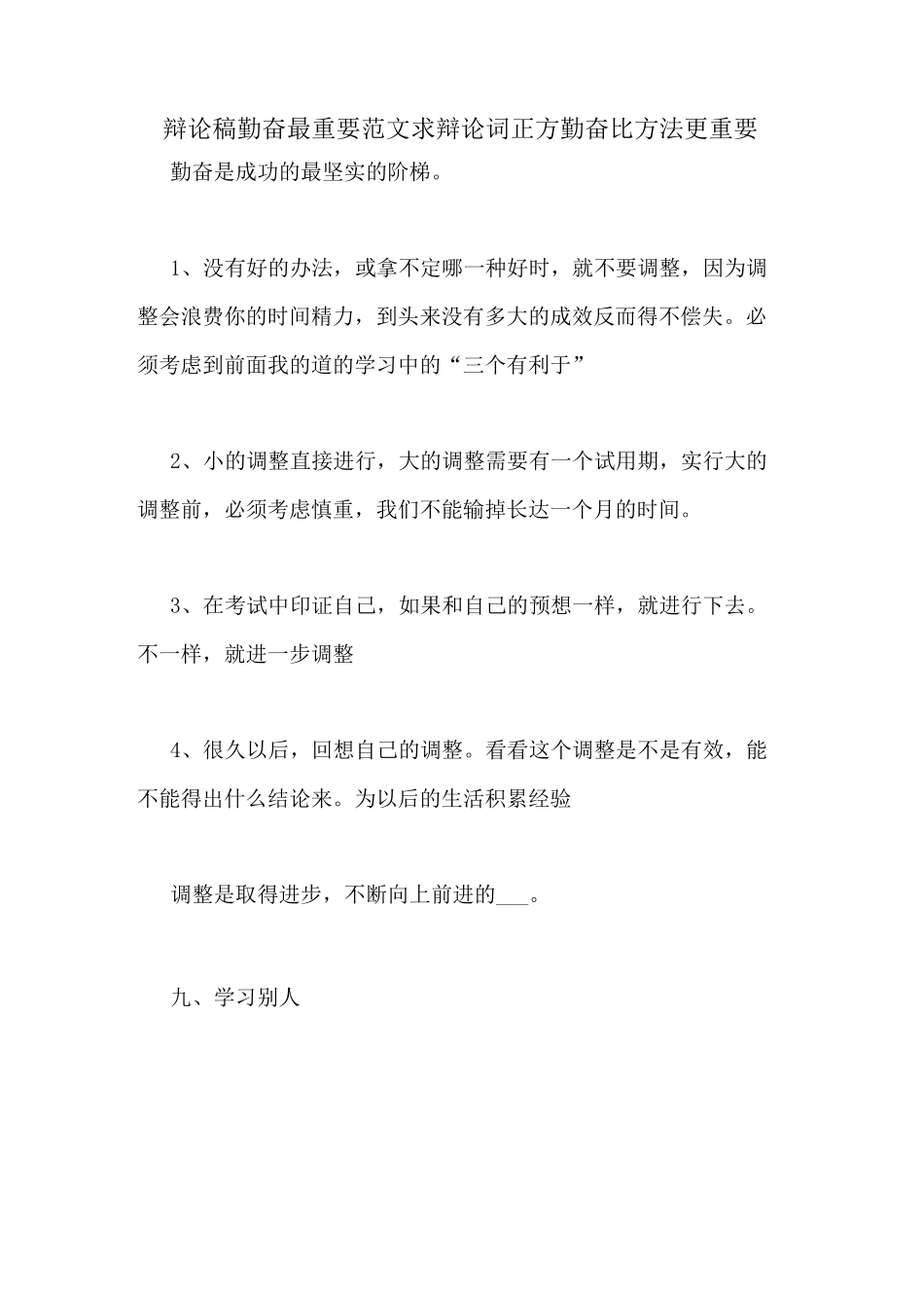 辩论稿勤奋最重要范文求辩论词正方 勤奋比方法更重要_第1页