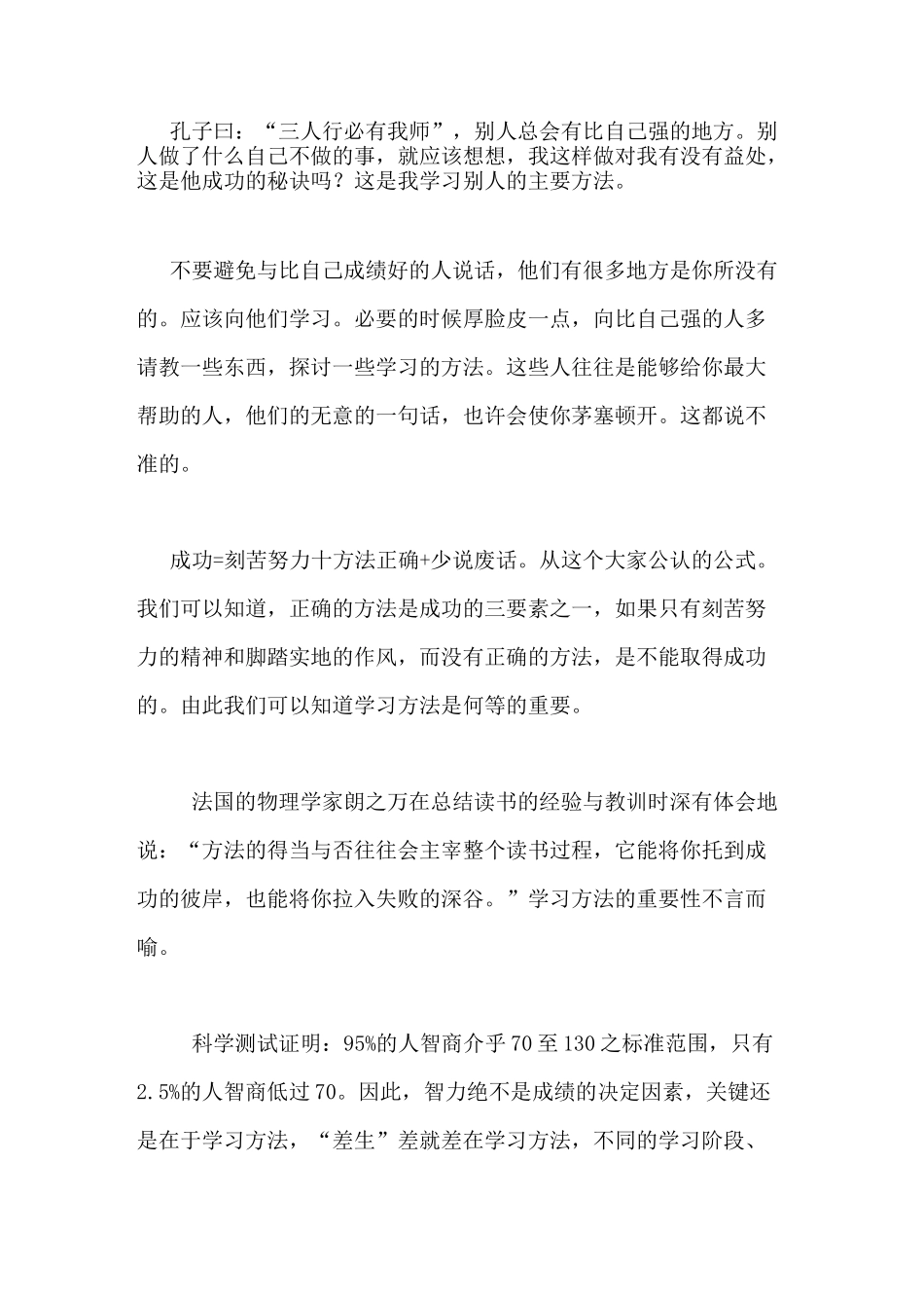 辩论稿勤奋最重要范文求辩论词正方 勤奋比方法更重要_第2页