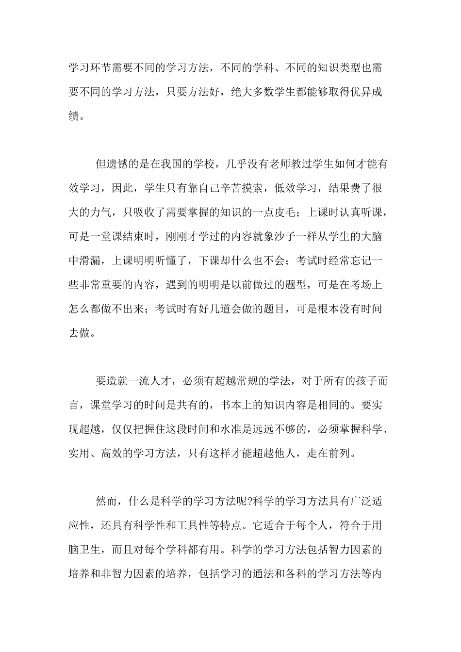 辩论稿勤奋最重要范文求辩论词正方 勤奋比方法更重要_第3页