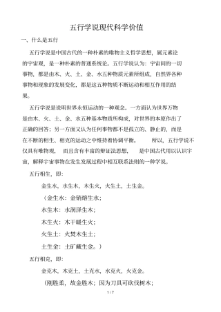五行现代科学价值