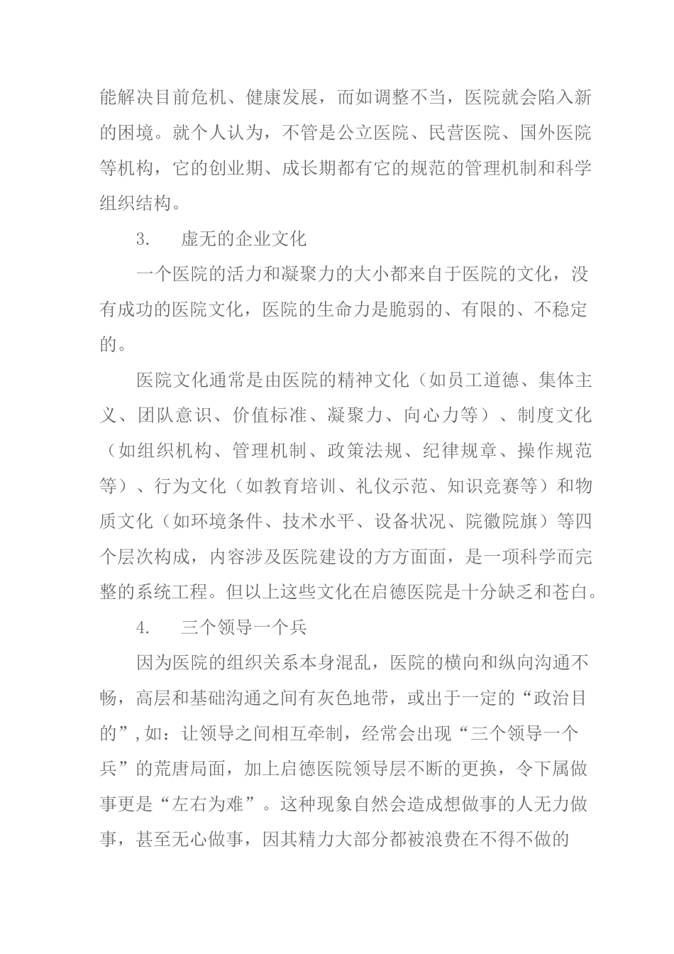 民营医院经营的最新实施方案_第2页