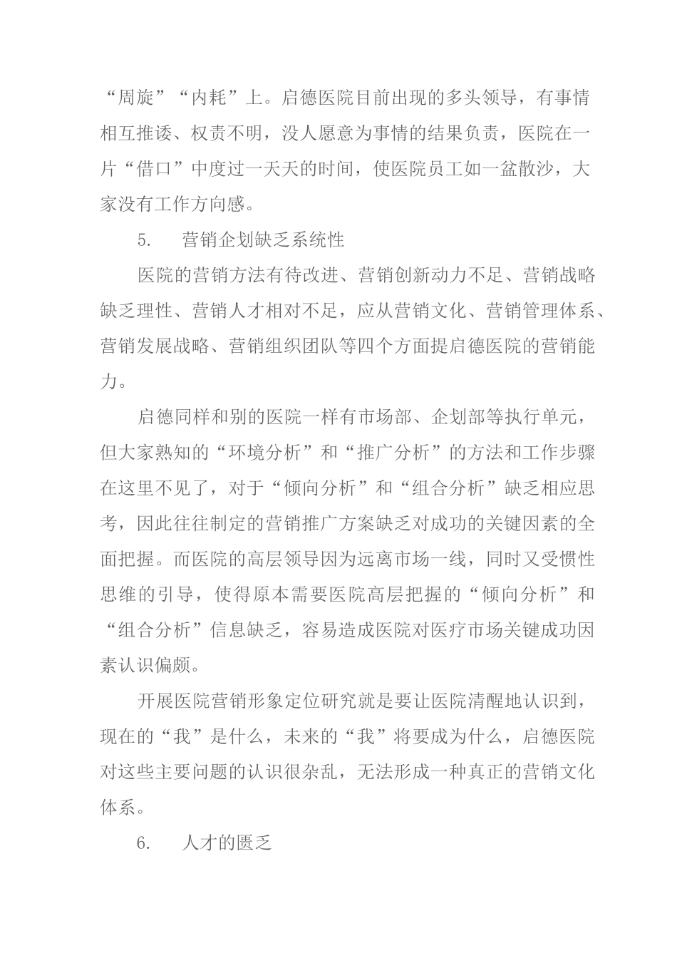 民营医院经营的最新实施方案_第3页