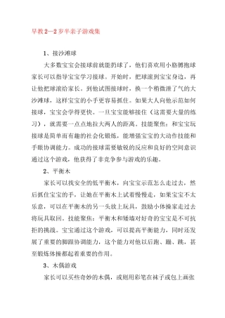 早教2—2岁半亲子游戏集