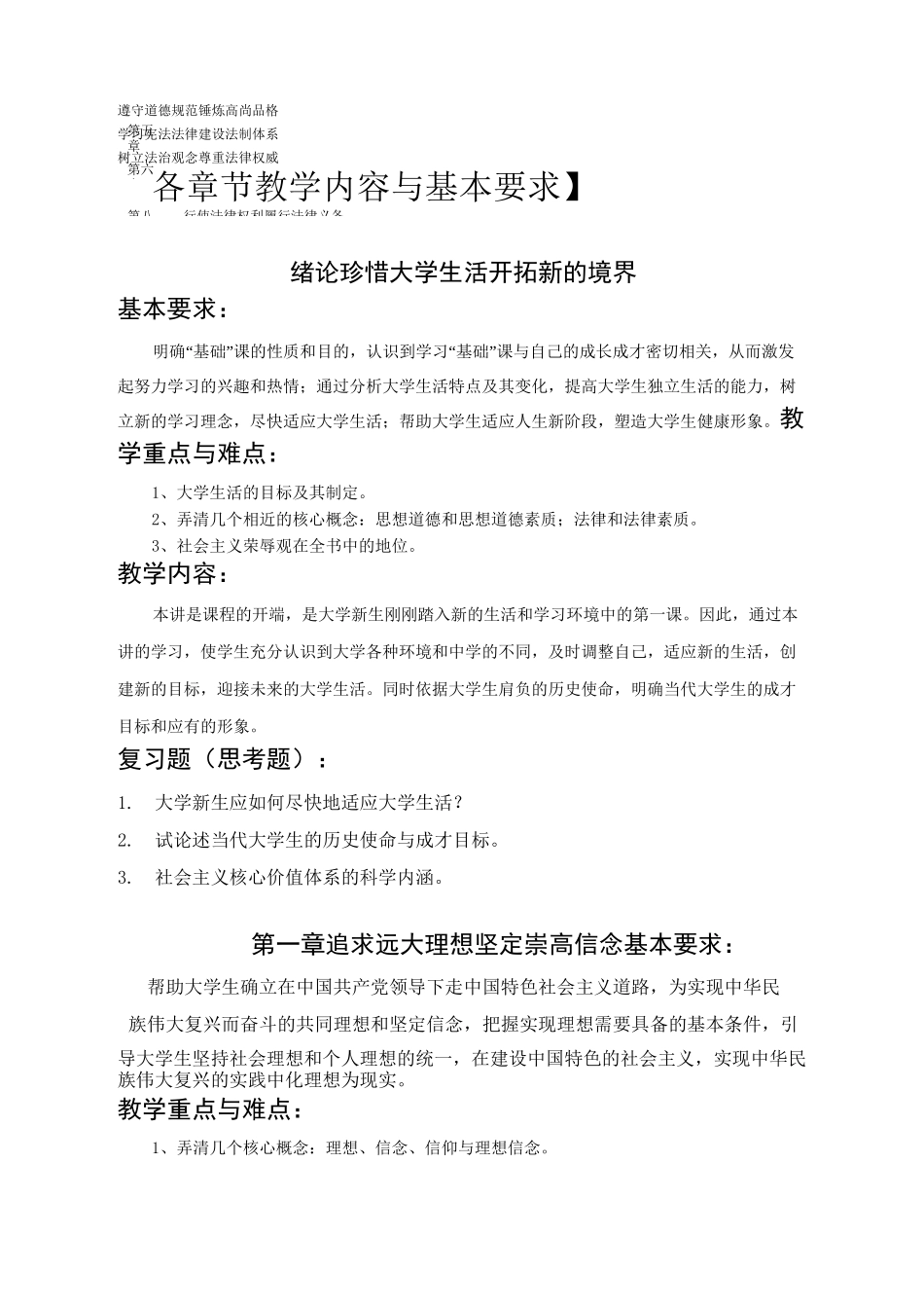 思想道德修养教学大纲_第3页