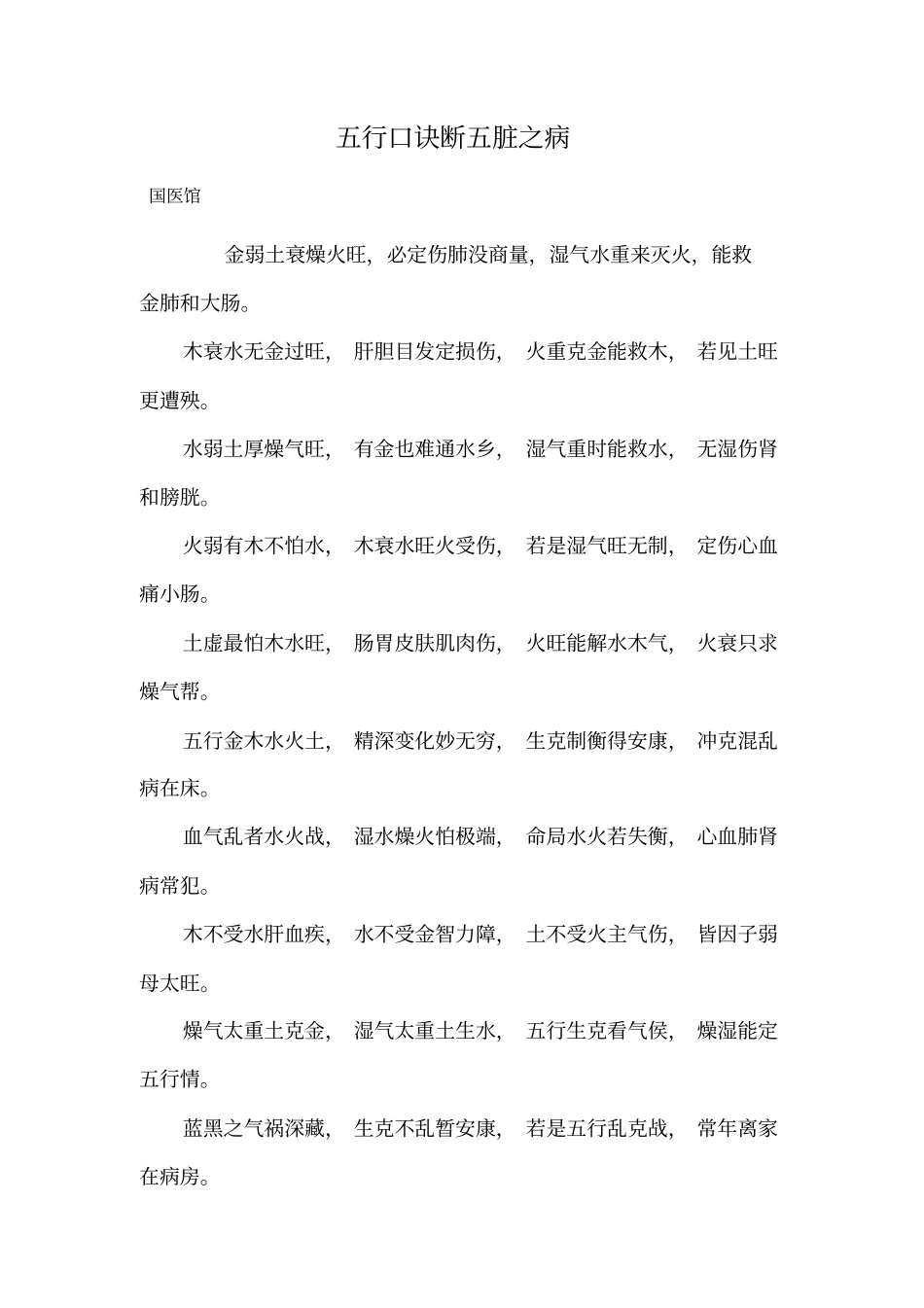 五行口诀断五脏之病学习_第1页