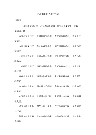 五行口诀断五脏之病学习