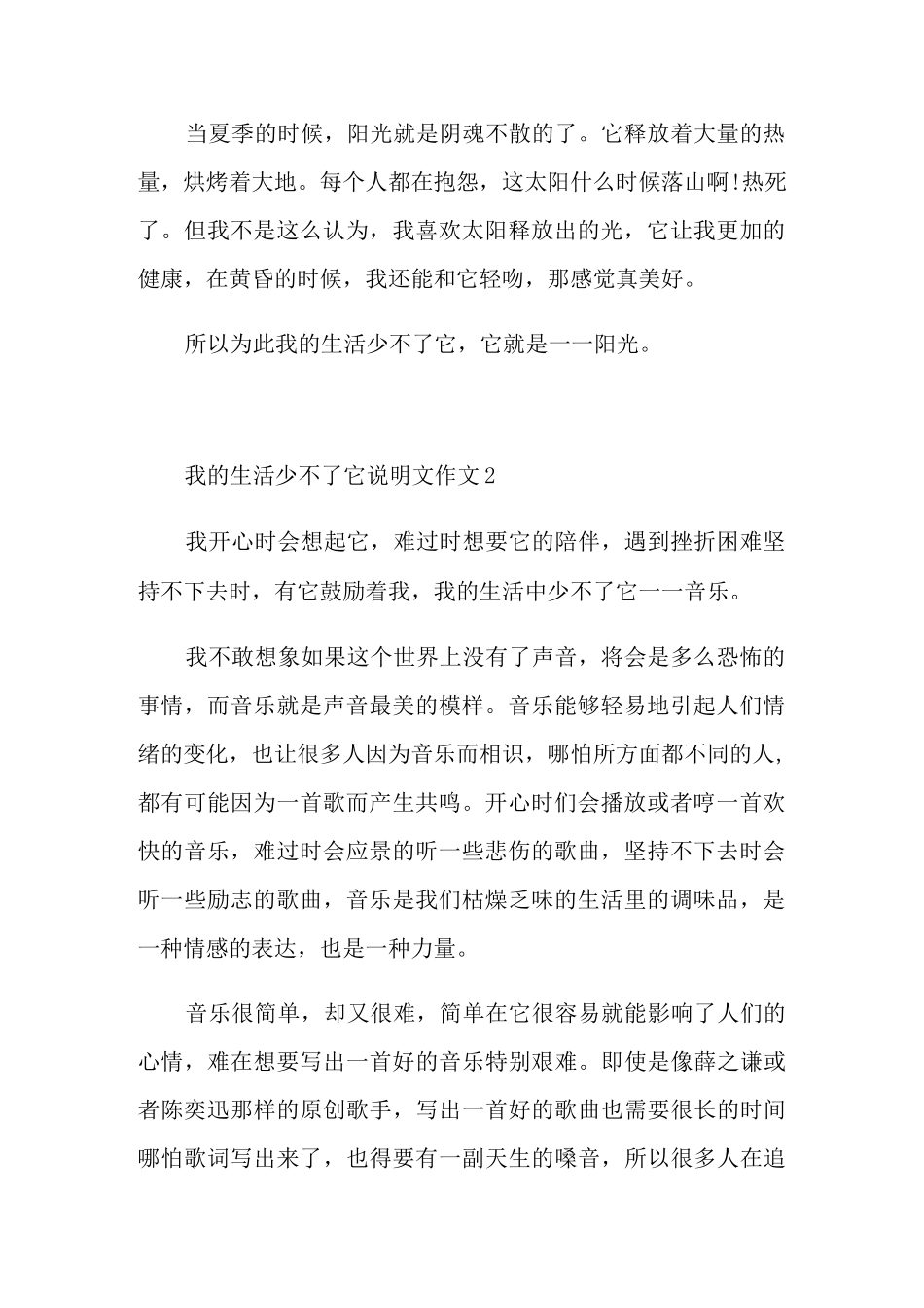 我的生活少不了它说明文作文_第2页