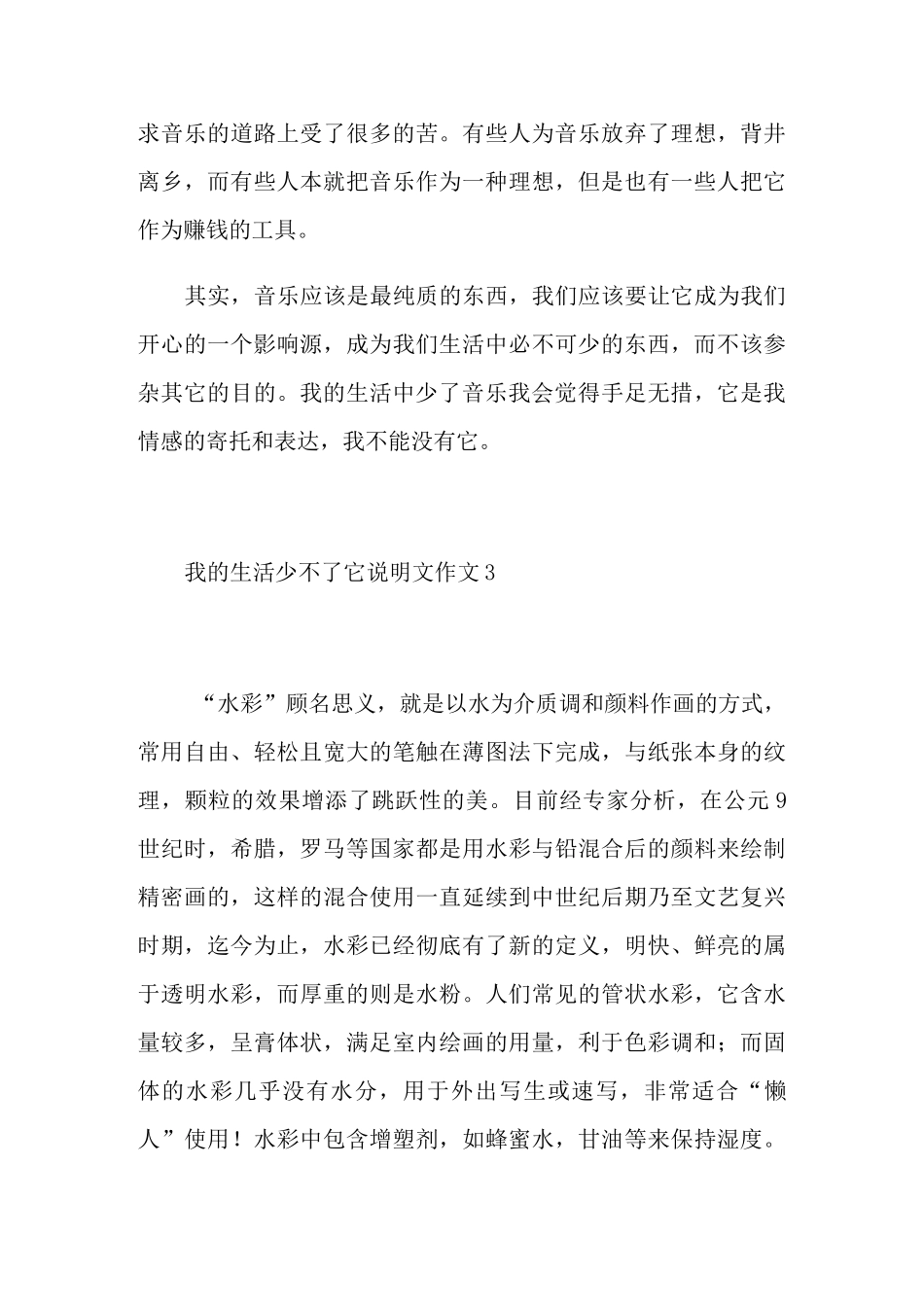 我的生活少不了它说明文作文_第3页