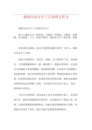 我的生活少不了它说明文作文
