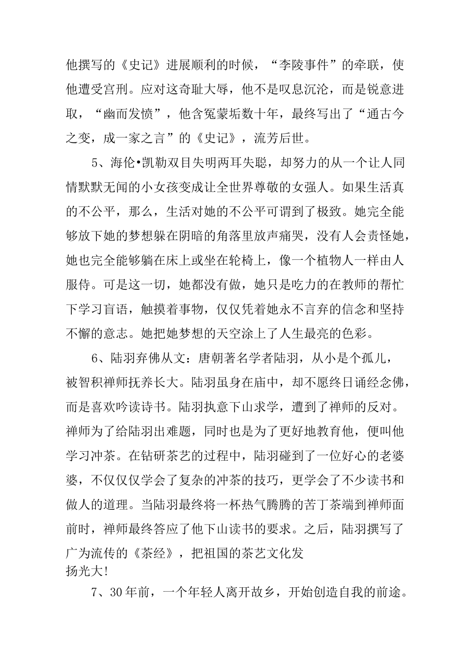 名人成功的事例30个_第2页