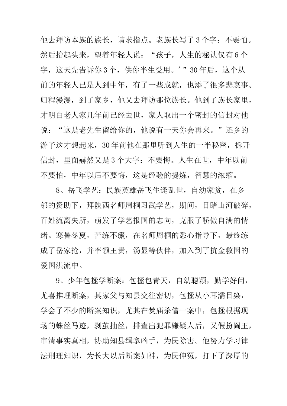 名人成功的事例30个_第3页