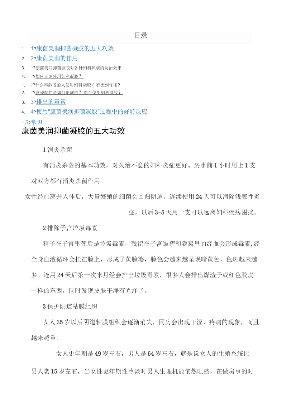 康茵美润抑菌凝胶_第1页