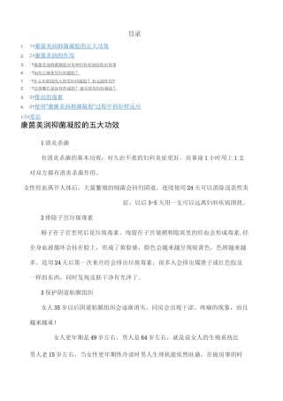 康茵美润抑菌凝胶