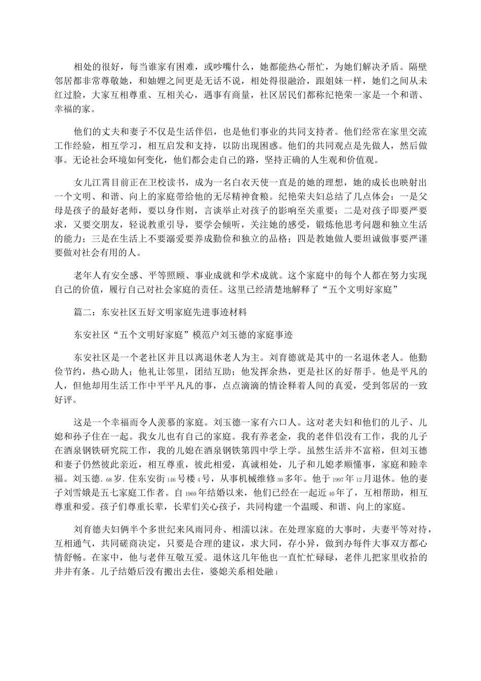 五好文明家庭申报材料_第2页