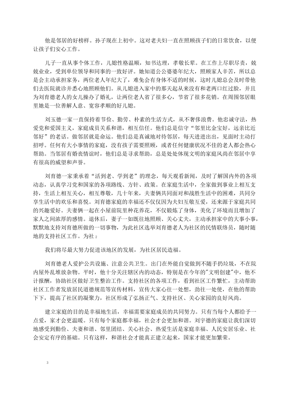 五好文明家庭申报材料_第3页