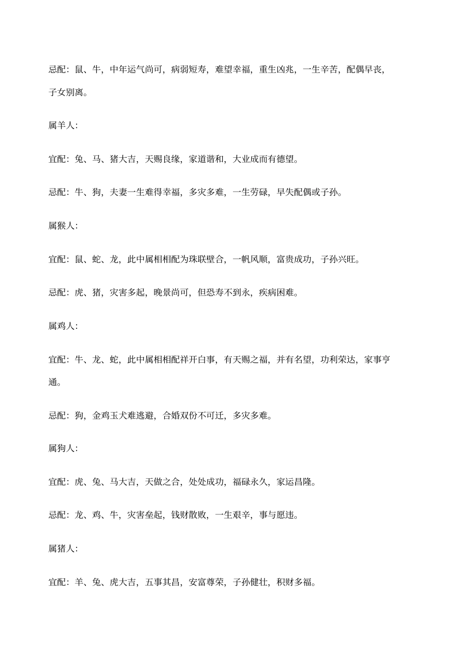 五行相生相克表_第3页