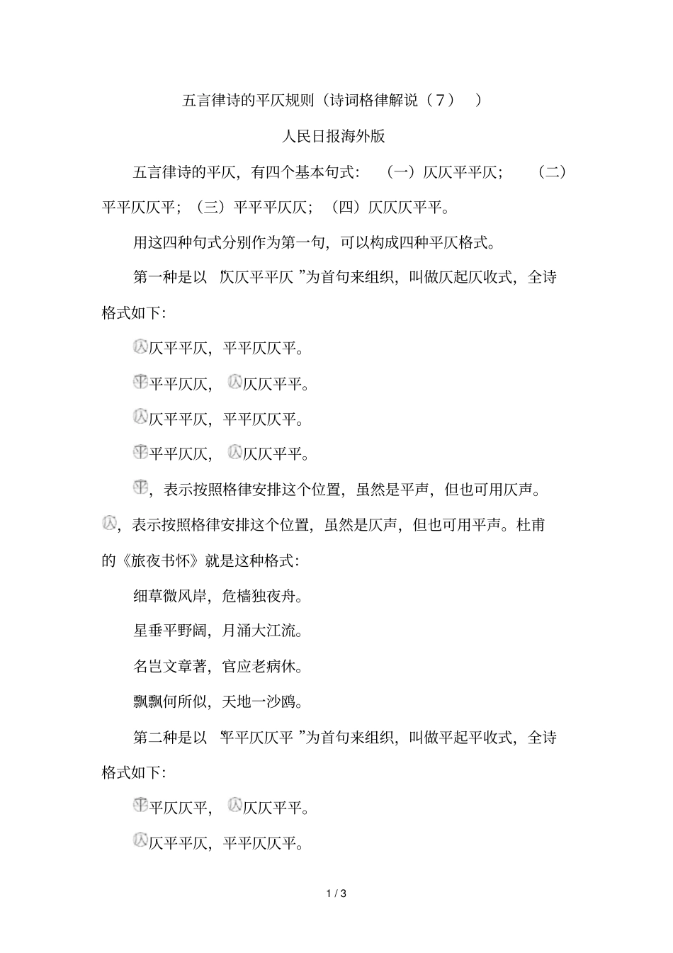五言律诗的平仄规则_第1页