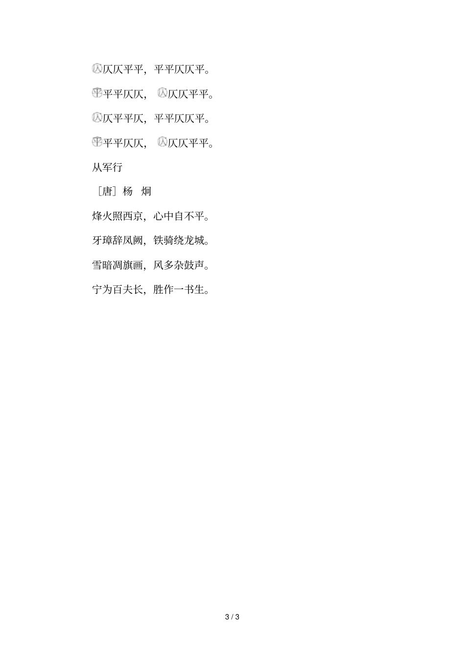 五言律诗的平仄规则_第3页